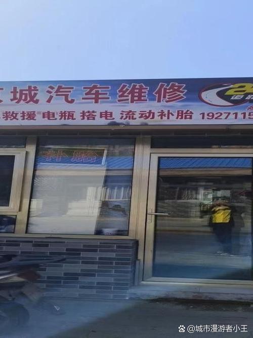 附近的修车店电话