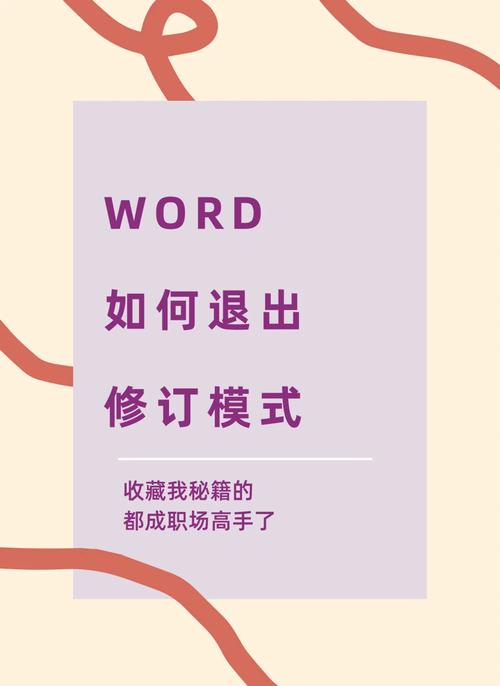 怎么把审阅状态去掉