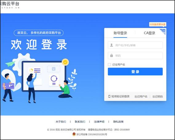 贵州政采云平台官网