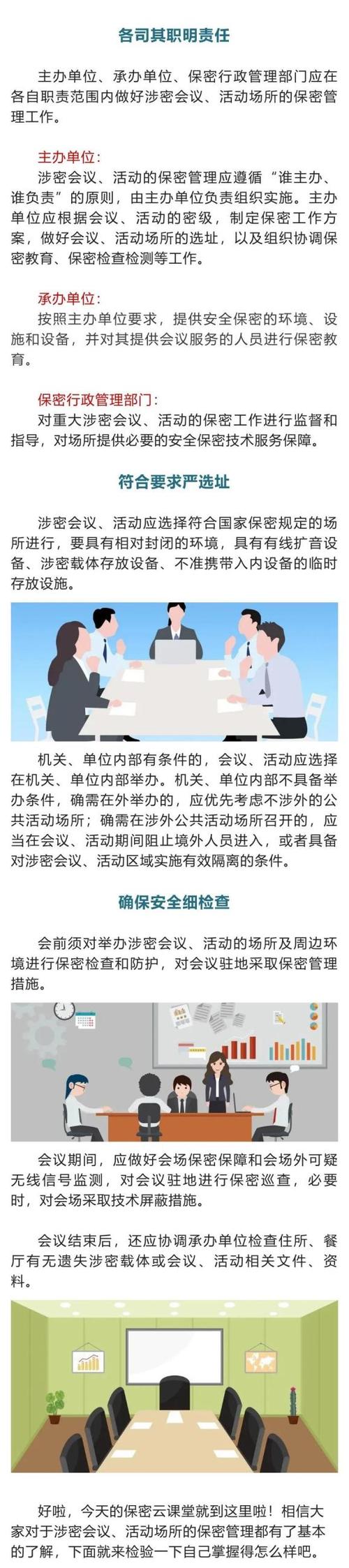 涉密会议管理要求有哪些