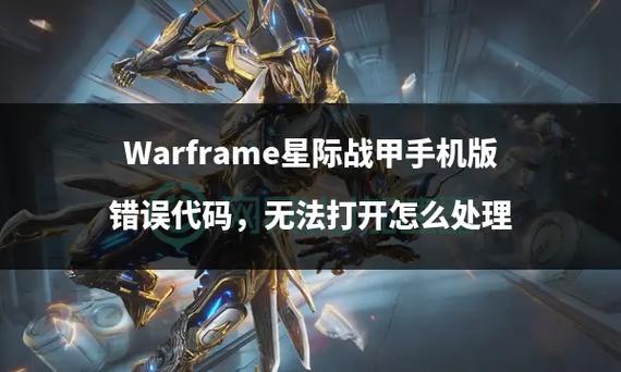 星际战甲bug代码