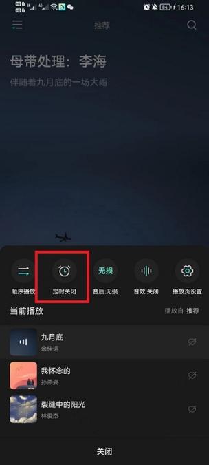 小米手机音乐应用定时关闭怎么设置