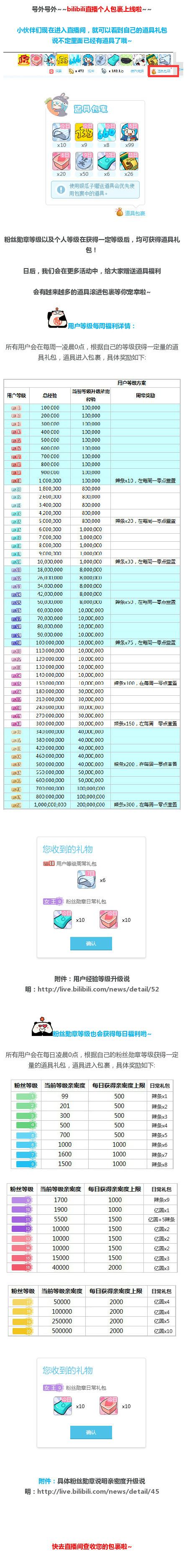 b站直播间礼物一览表缩略图