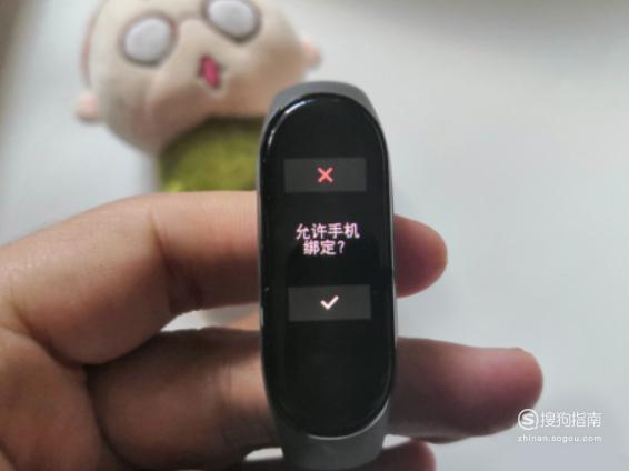 小米手环配对步骤截图