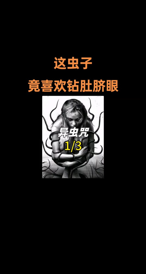 寄生虫钻肚脐的小说缩略图