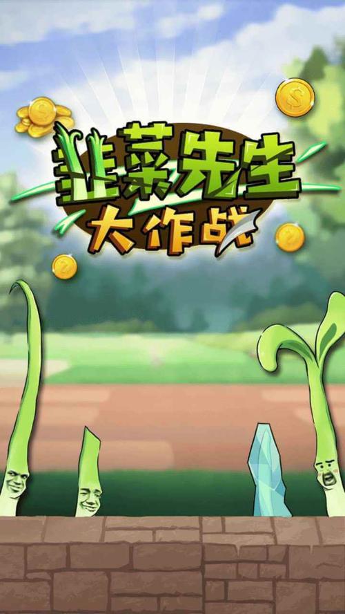 韭菜先生