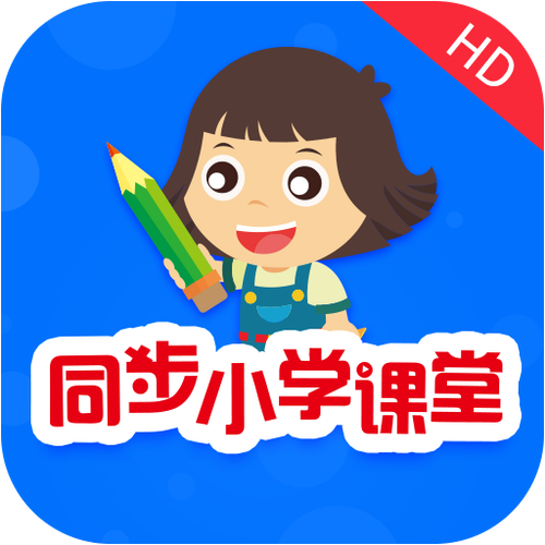 小学同步课堂app