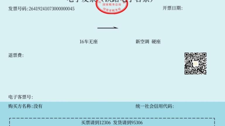 电子发票打印预览图