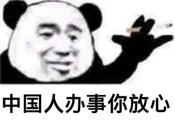 贵州人办事你放心表情包图片