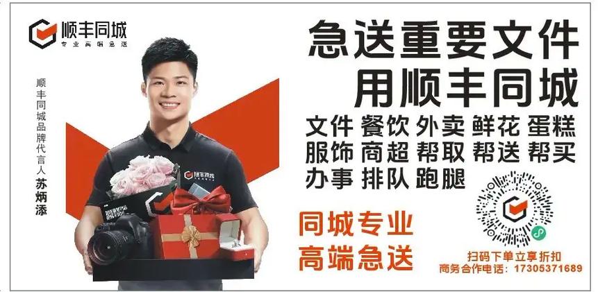 顺丰同城跑腿怎么加入