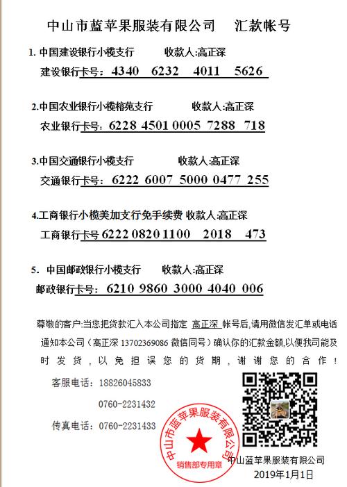 收款账号