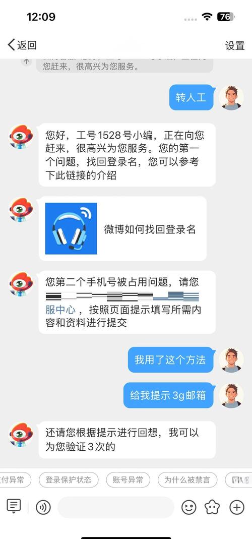 微博忘记昵称怎么找回