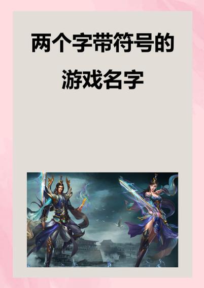 阴阳师符号名字大全缩略图
