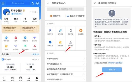 知乎注销账号的步骤缩略图