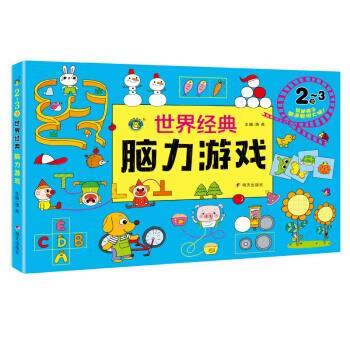 世界著名脑力游戏