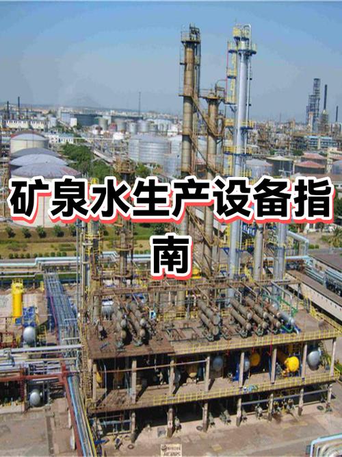 矿泉水生产设备多少钱一套