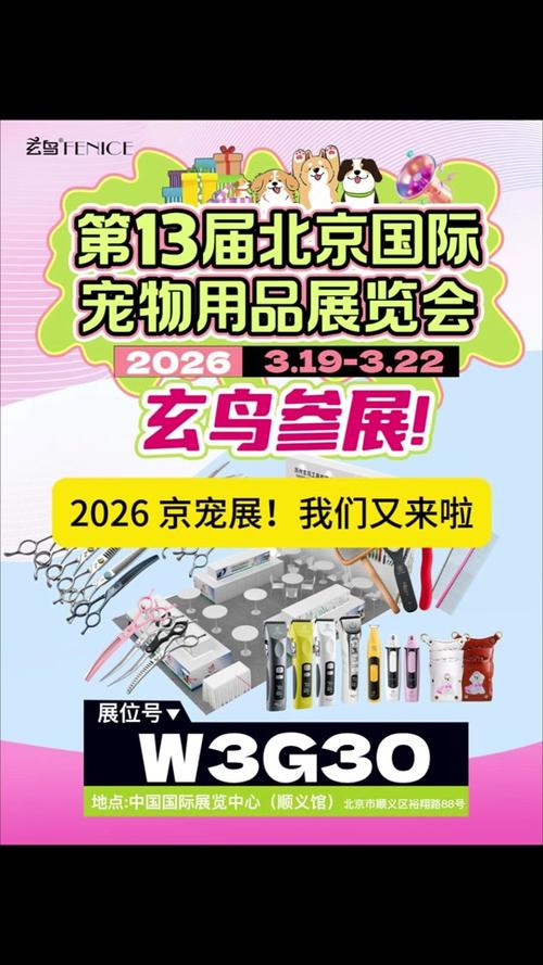 宠物展会2026年展览会时间