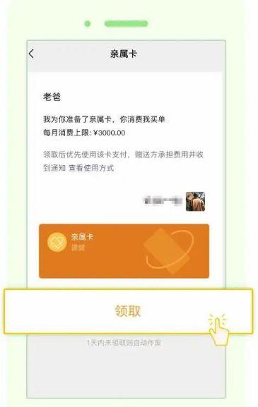 微信如何绑定亲属卡支付