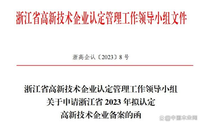 杭州高新技术企业名单