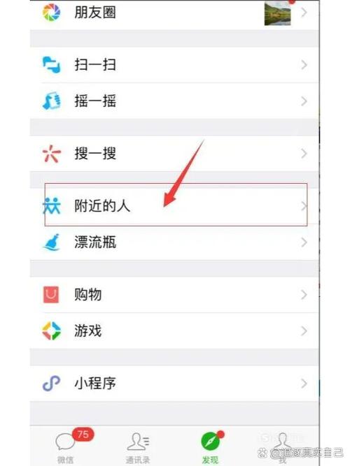 微信附近人怎么没有了