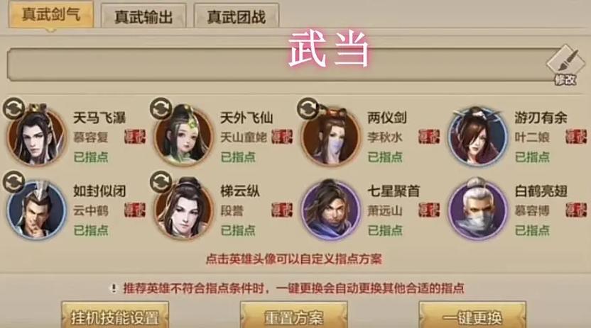天龙手游真武强化精华