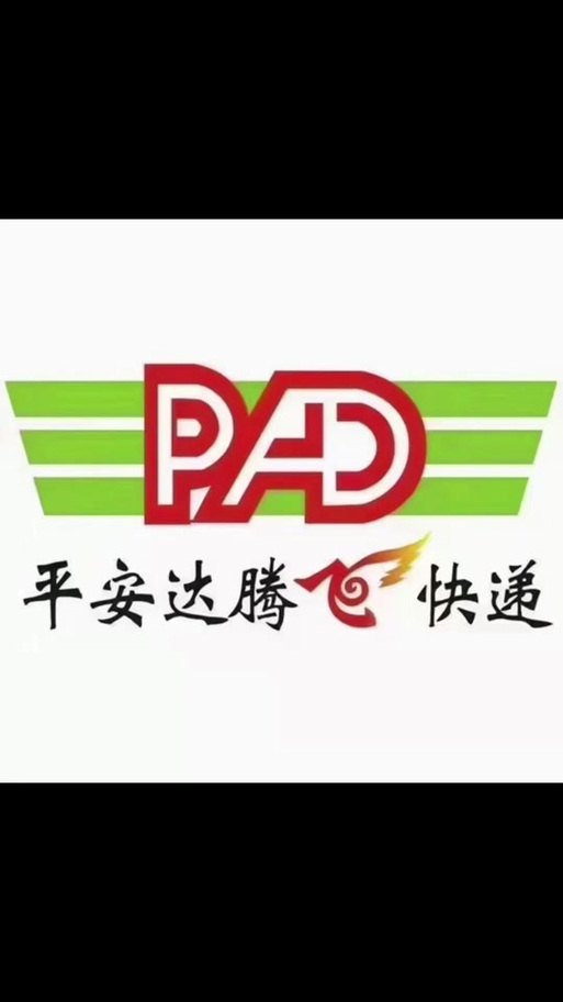 平安达腾飞快递属于哪个公司