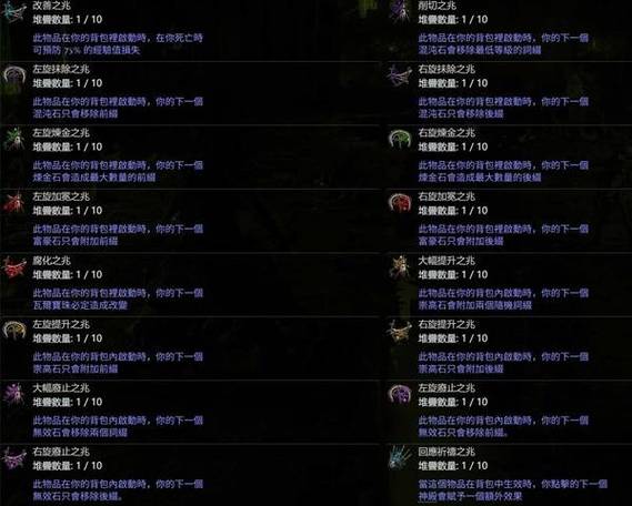 流放之路装备制作详细教学