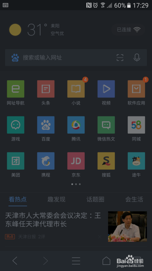 QQ浏览器怎么改背景