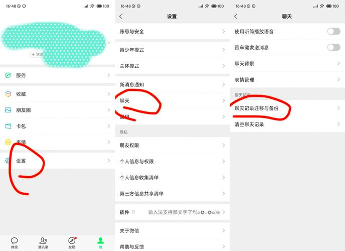 换机微信记录如何迁移