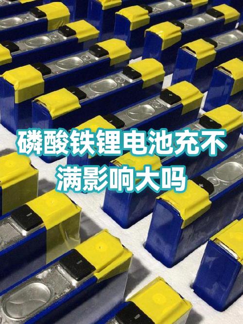 锂电池没充满电就骑对电池有影响吗缩略图