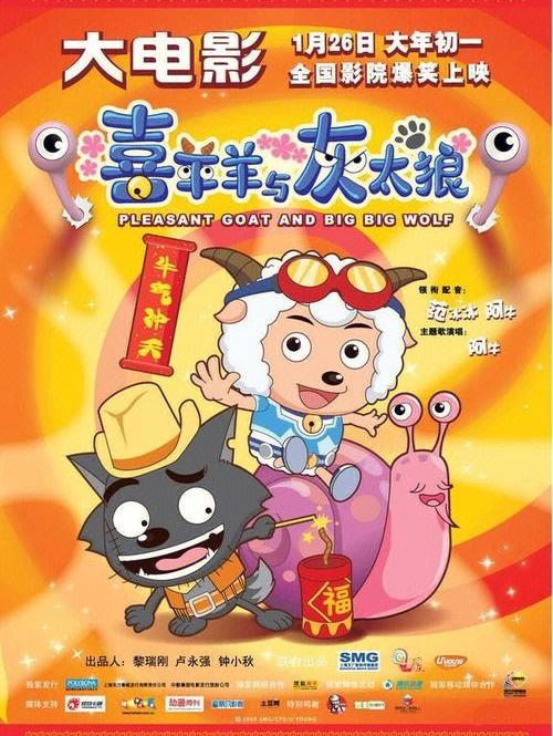 喜羊羊生肖大电影一共有几部