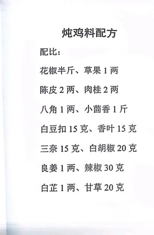 炖鸡料配方