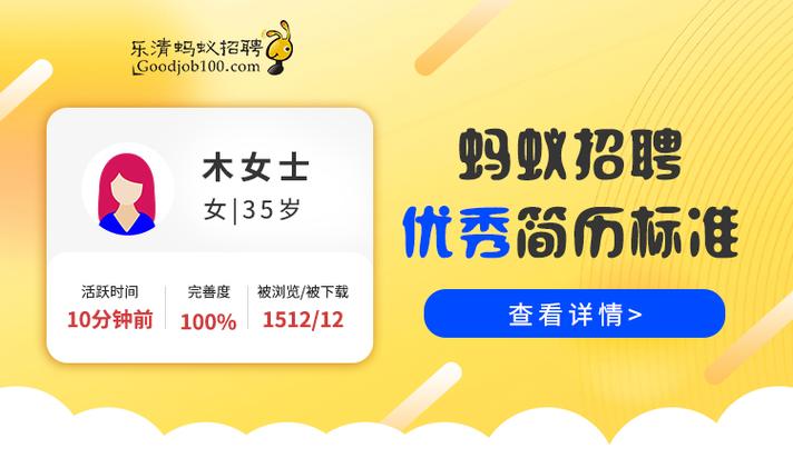 乐清市上班族网