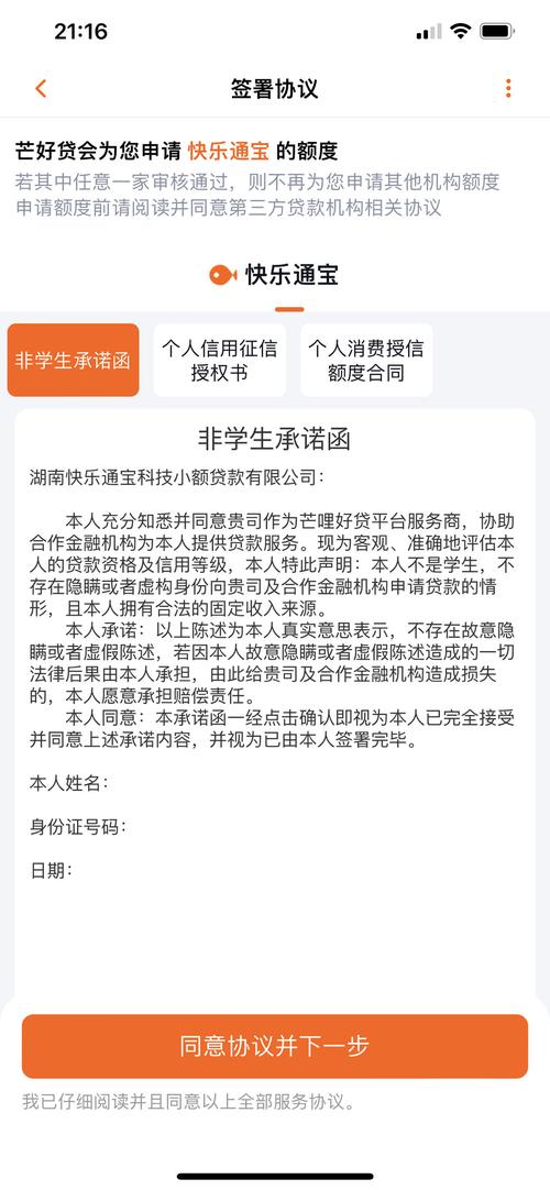 芒果贷款靠谱吗