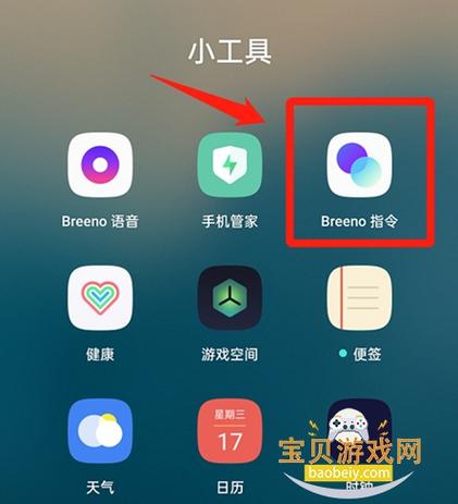 打开小布指令