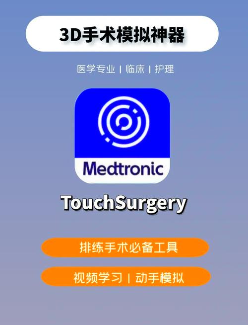 touchsurgery官网
