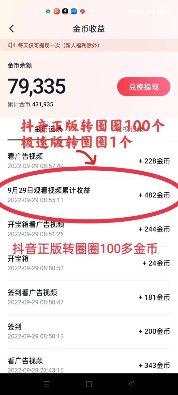 抖音极速版旧版本哪个版本金币多图标