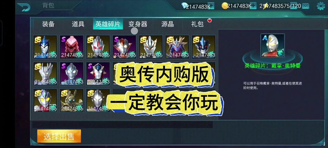 奥特曼传奇英雄国际服内购版本