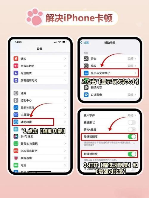 苹果14手机卡顿反应慢怎么解决