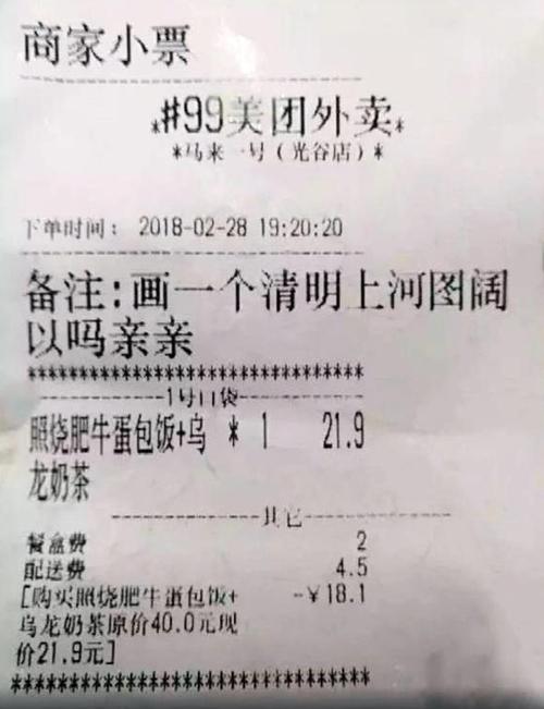 外卖单小票上有两个电话号码图标