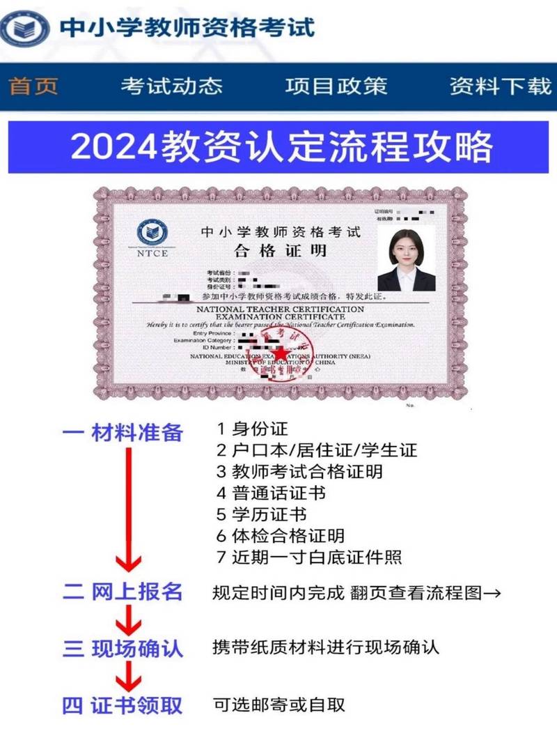 教师资格证报名缴费后仍显示待支付