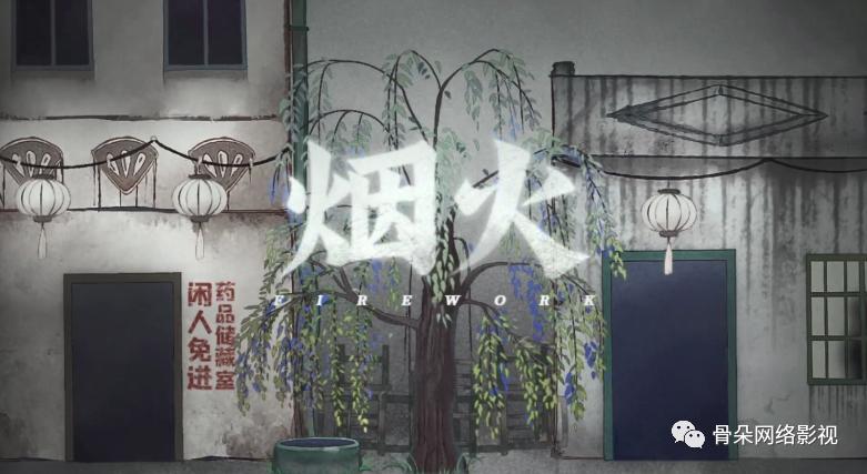拾英工作室三部曲