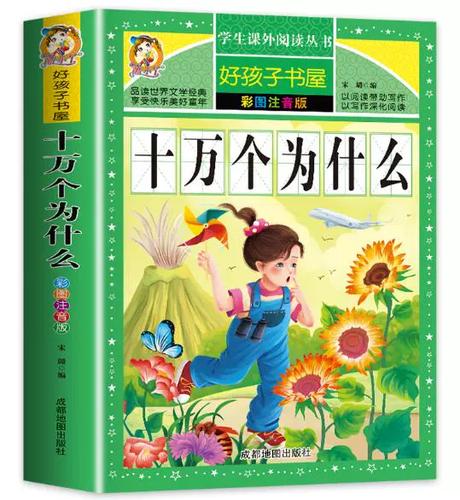 十万个为什么属于什么类的书截图