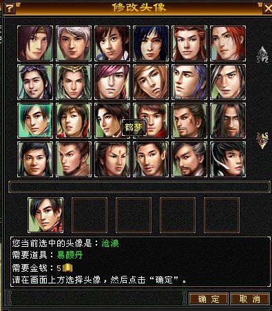 天龙八部3易颜丹缩略图