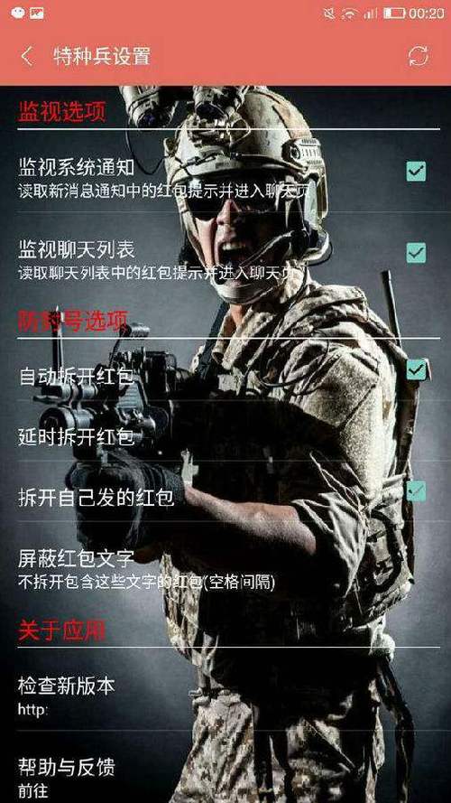 特种兵红包系统缩略图