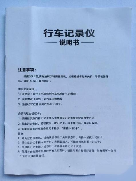 智慧眼行车记录仪说明书