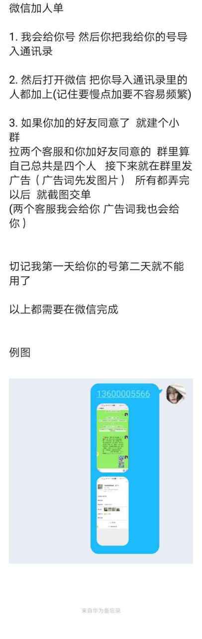 微信加人发广告挣钱