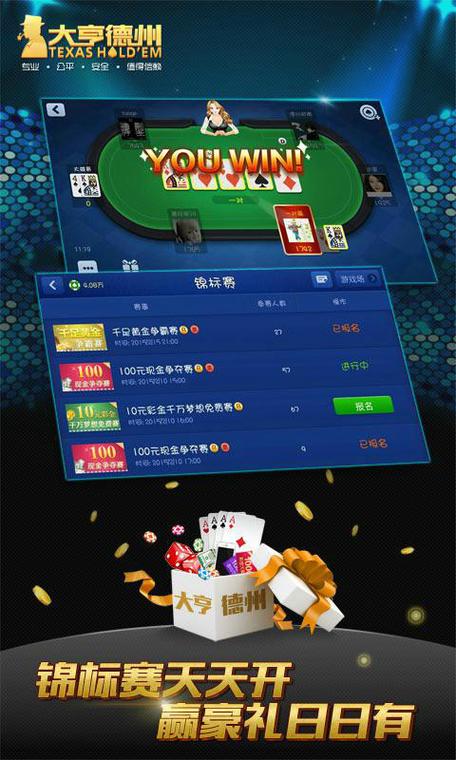 什么棋牌软件可以玩德州