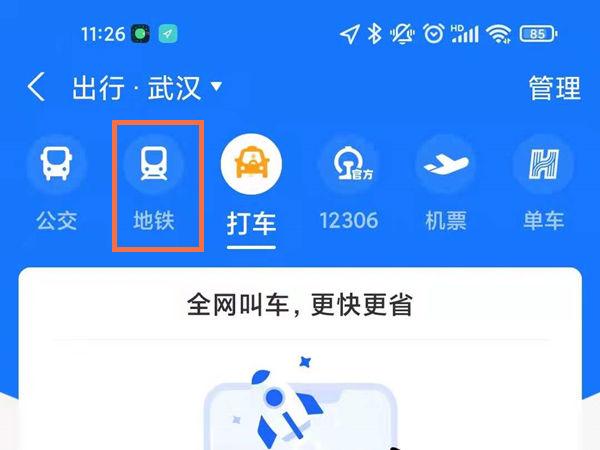 武汉地铁怎样手机扫码乘车