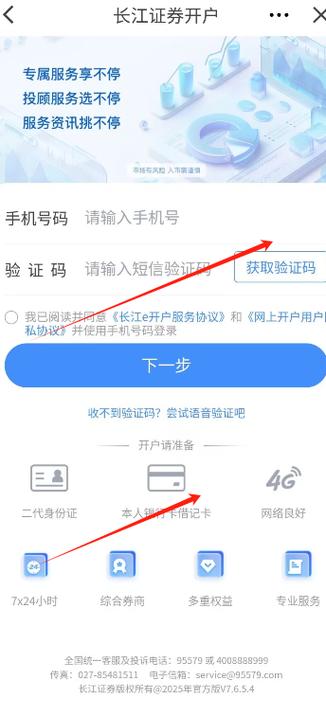 长江证券下载